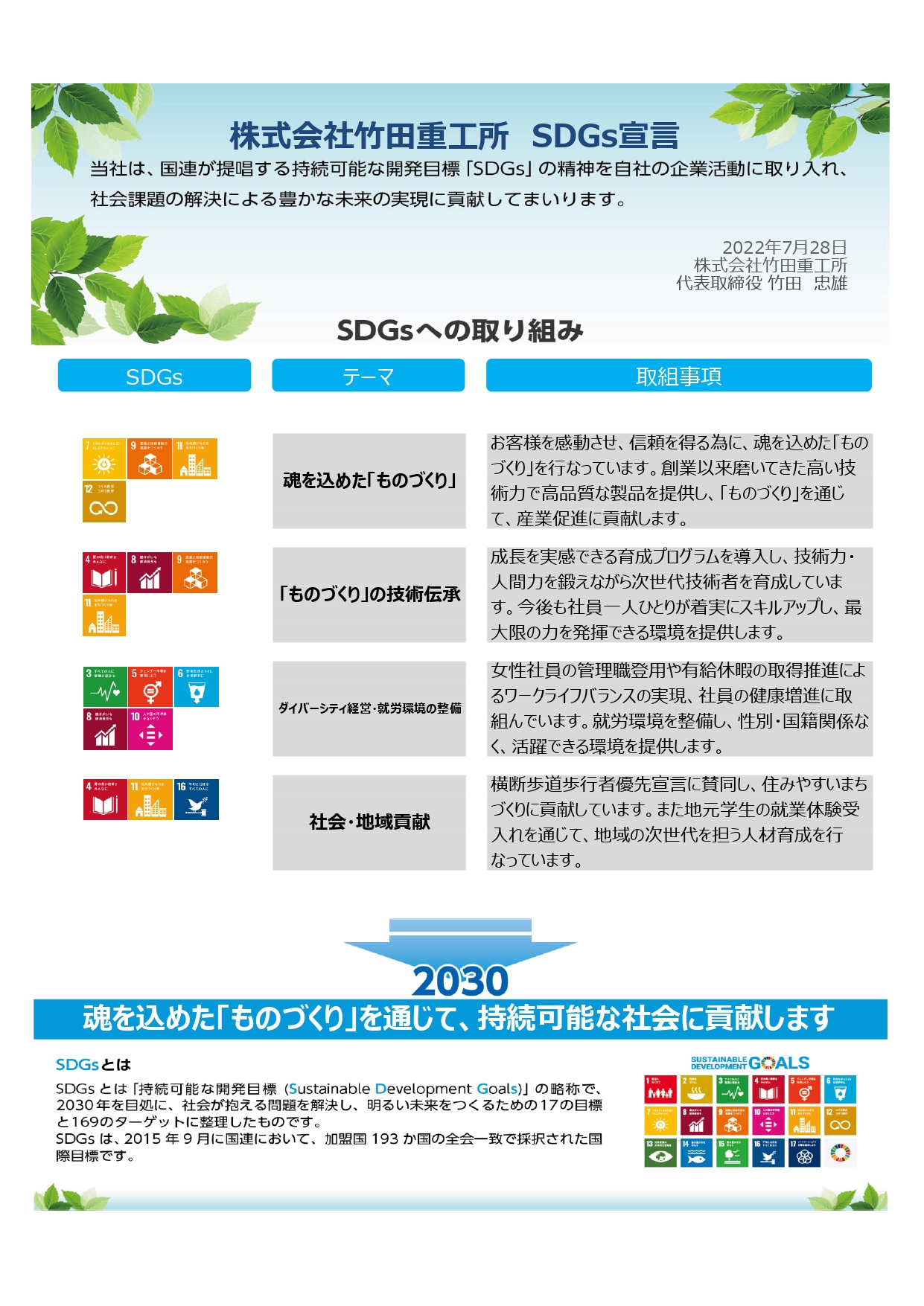 SDGs宣言_page-0001